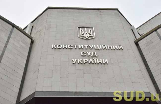 У КСУ розробили формуляр конституційної скарги, документ