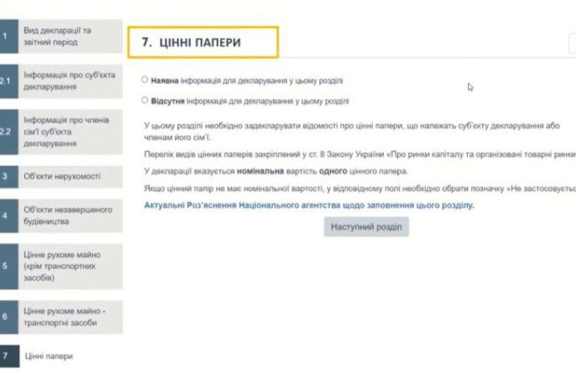 Які цінні папери підлягають декларуванню: відеороз’яснення НАЗК