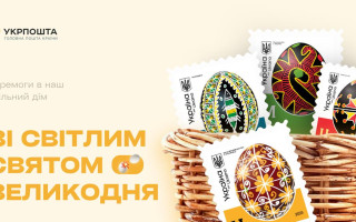 Укрпочта выпустит марки с писанками разных регионов Украины