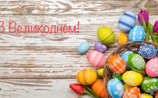 SUD.UA вітає читачів з Великоднем!