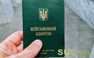Воєнний стан: чи можна без військового квитка працевлаштуватися, лікуватися, одружуватися