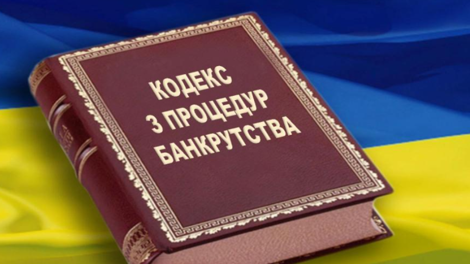 Восточный апелляционный хозяйственный суд сделал аналитическую таблицу свежих изменений в Кодекс по процедурам банкротства и Закону о приватизации государственного и коммунального имущества