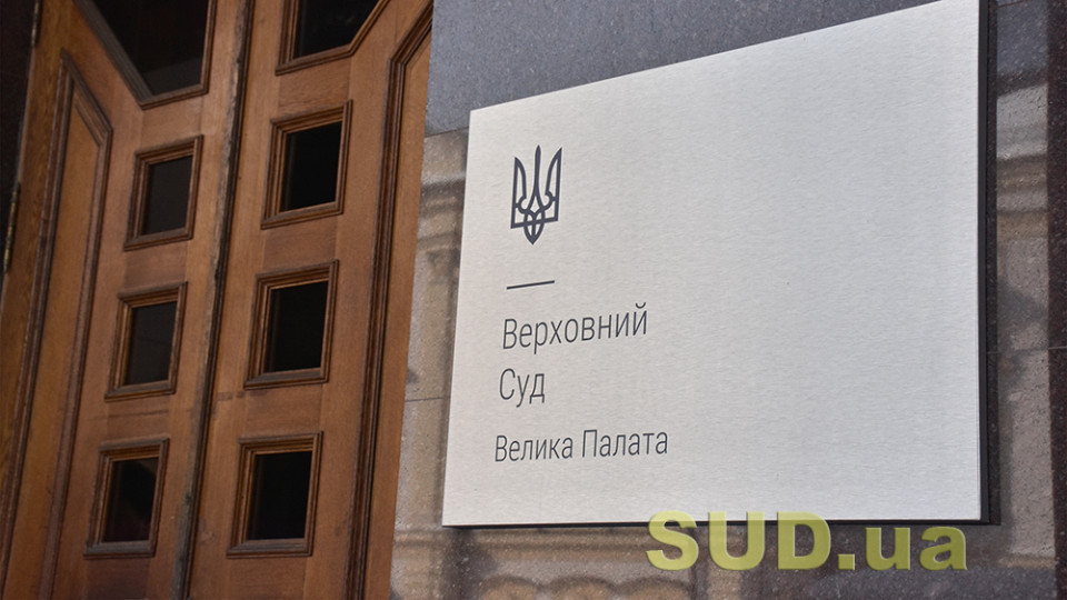 Большая Палата ВС рассмотрела дело относительно акций Полтавского горно-обогатительного комбината: детали