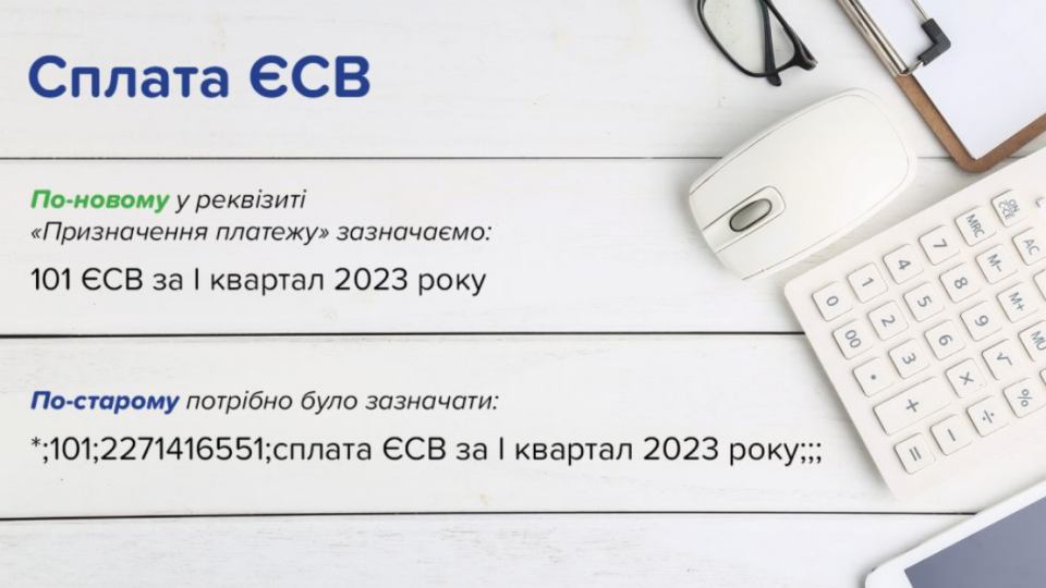 Спрощено алгоритм заповнення реквізиту «Призначення платежу» платіжної інструкції для сплати ЄСВ