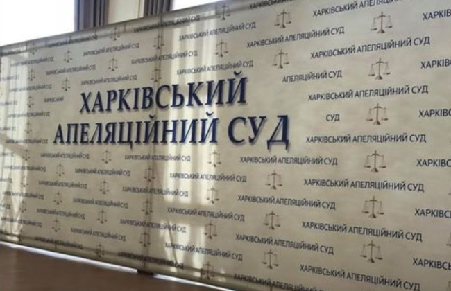 Обрано голову Харківського апеляційного суду