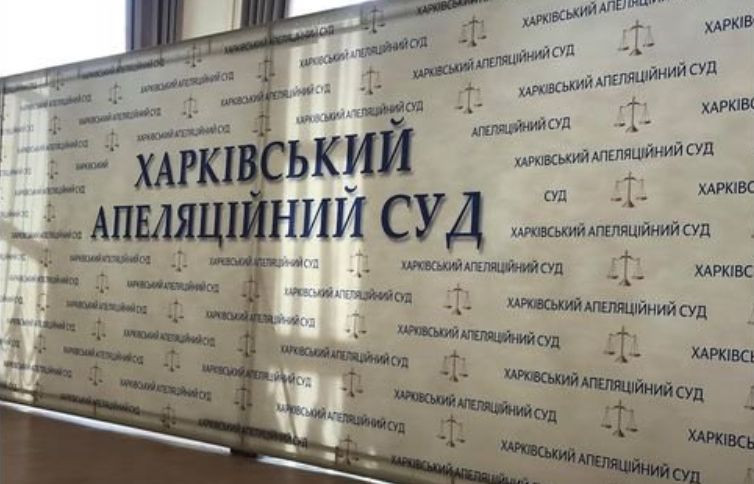 Обрано голову Харківського апеляційного суду