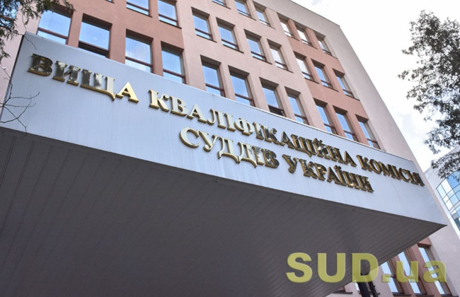 Для кандидатов в ВККС могут вернуть специальную проверку во время войны