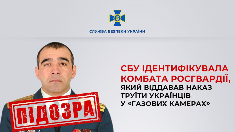 Приказывал травить украинцев в «газовых камерах»: СБУ идентифицировала комбата росгвардии