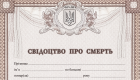 Как получить свидетельство о смерти без медицинской справки: пошаговый алгоритм действий