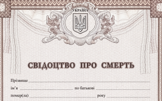 Как получить свидетельство о смерти без медицинской справки: пошаговый алгоритм действий
