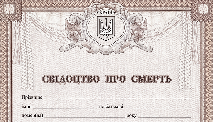 Как получить свидетельство о смерти без медицинской справки: пошаговый алгоритм действий
