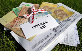 Система оформления субсидий изменится: как будет работать новый механизм