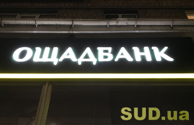 Кабмин сменил состав наблюдательного совета Ощадбанка