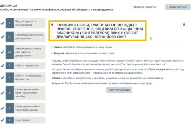 Кто такой бенефициар и есть ли для него место в декларации: видеоразъяснение НАПК