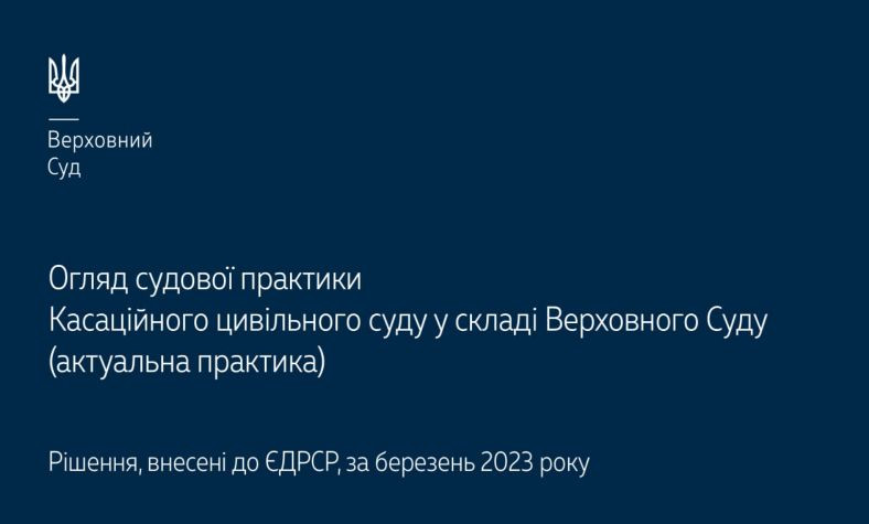 Споры, возникающие из жилищных, земельных и наследственных правоотношений: обзор практики КГС ВС