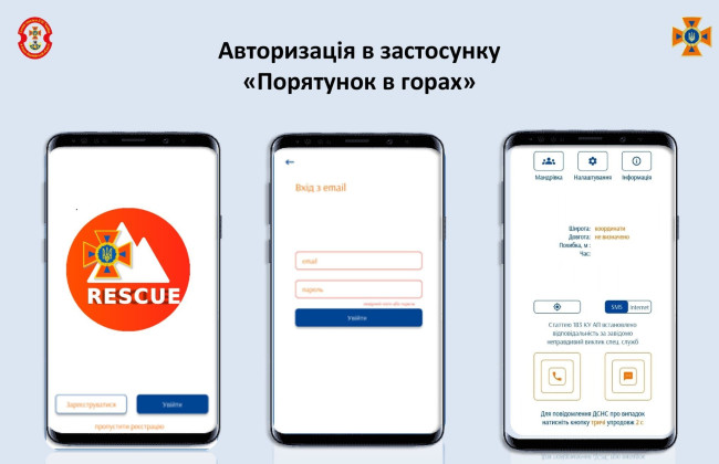 Зможете відправити сигнал «SOS» з точними географічними координатами: рятувальники нагадали про мобільний додаток для туристів