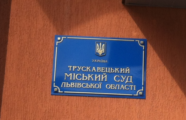 Избран глава Трускавецкого городского суда Львовской области