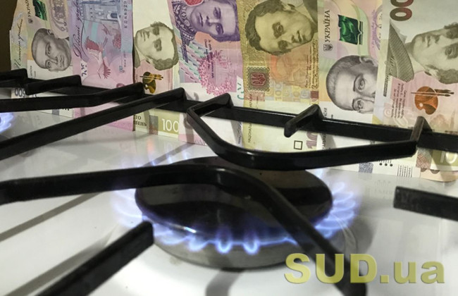 Тариф на газ для населения зафиксировали до 2024 года: Нафтогаз назвал цену