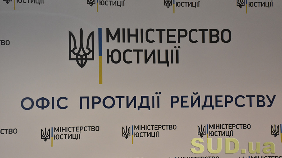 Верховна Рада ухвалила закон про продовження роботи Антирейдерської колегії