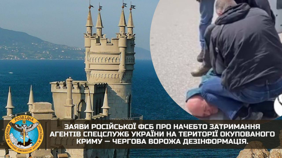 У ГУР спростували заяви росіян про нібито «затримання агентів спецслужб України в Криму»