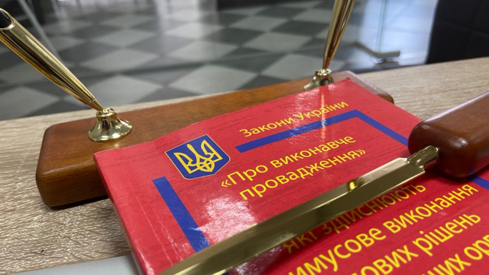 6 травня набирають чинності зміни до закону про виконавче провадження