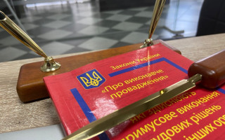 6 травня набирають чинності зміни до закону про виконавче провадження
