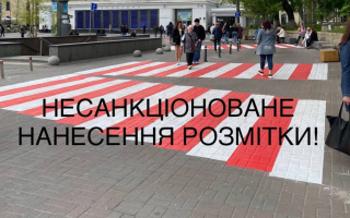 На Арсенальной площади в Киеве неизвестные несанкционированно нанесли разметку на пешеходной части