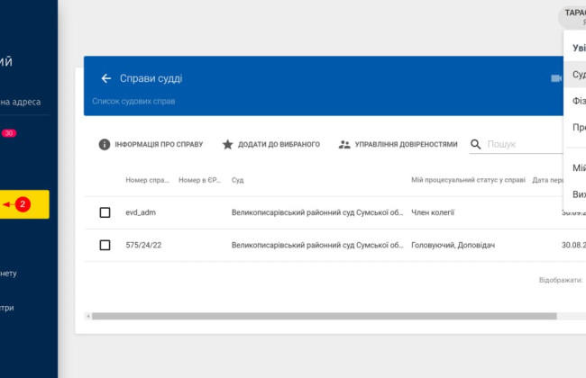 Электронный суд: в Кабинете судьи доступны документы и ссылки на записи судебных заседаний