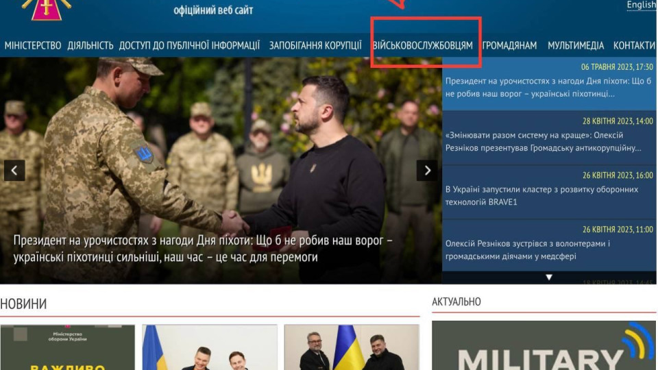 На сайті Міноборони офіційно запрацювала сторінка для поранених військовослужбовців