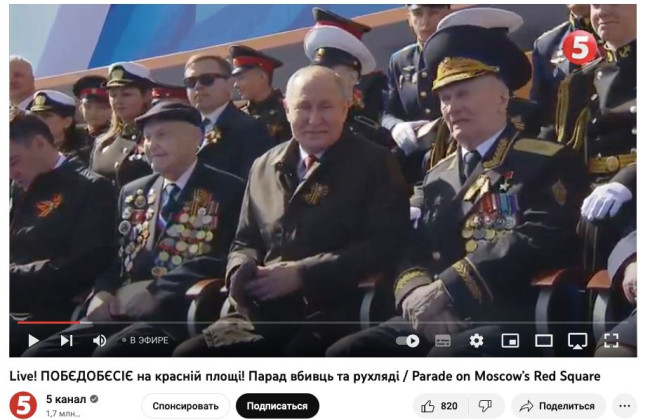 На 5 каналі вирішили провести пряму трансляцію параду в Москві