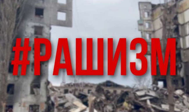 Україна зареєструвала в ПАРЄ резолюцію про заборону рашизму