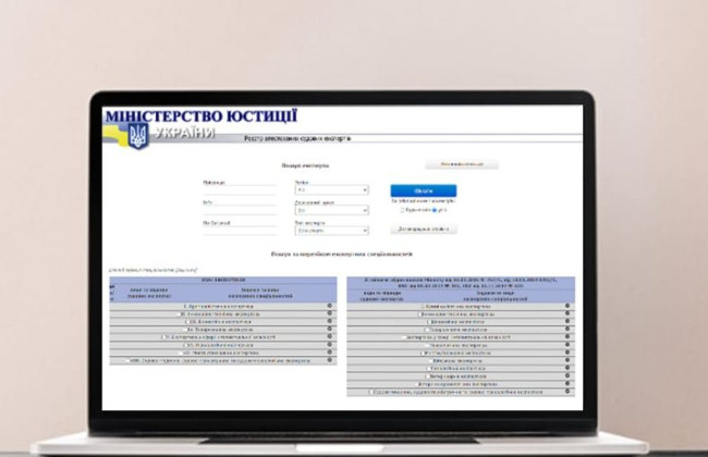 Відновлено доступ до Реєстру атестованих судових експертів