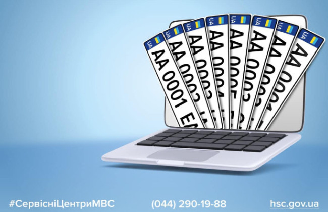 В МВД объяснили, как оплатить хранение номерных знаков онлайн