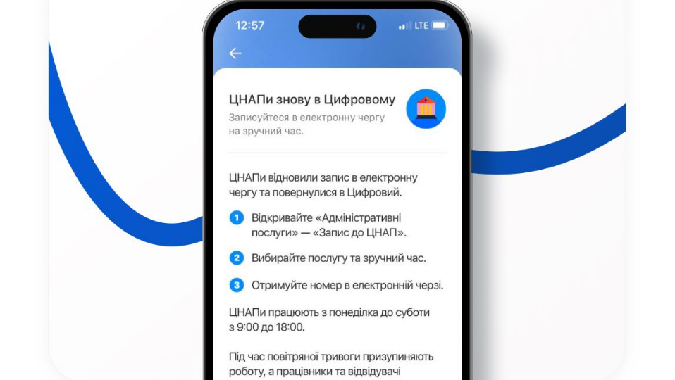 В ЦПАУ столицы снова можно записаться в приложении «Киев Цифровой»
