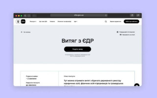 В Україні почне діяти новий Порядок надання відомостей з Реєстру юросіб, ФОПів та громадських формувань