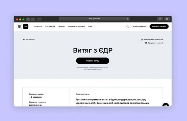 В Україні почне діяти новий Порядок надання відомостей з Реєстру юросіб, ФОПів та громадських формувань