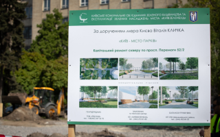 Біля станції метро «Шулявська» в Києві демонтували близько 20 МАФів та розпочали капремонт скверу