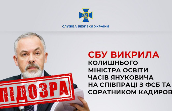 СБУ викрила колишнього міністра освіти Дмитра Табачника на співпраці з фсб та соратником Кадирова