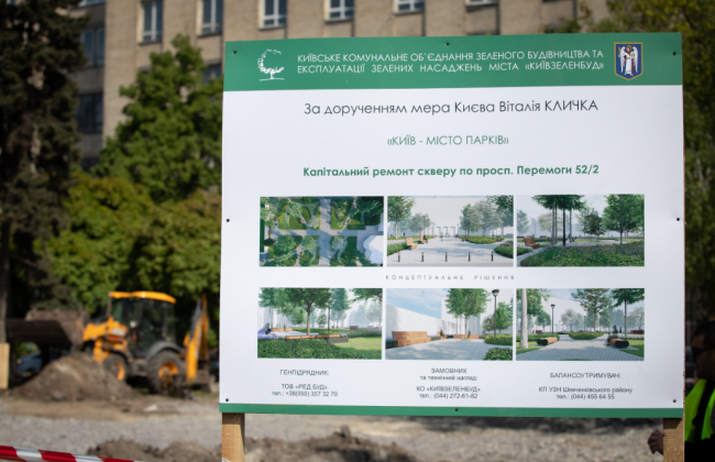 Біля станції метро «Шулявська» в Києві демонтували близько 20 МАФів та розпочали капремонт скверу