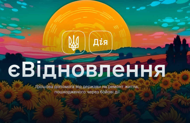 єВідновлення: Кабмин уменьшил с 500 до 200 тысяч грн размер компенсации гражданам за поврежденное имущество из-за войны