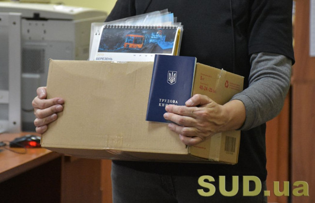 Проведення остаточного розрахунку при звільненні: що варто знати