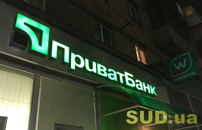 В Минфине сообщили, когда будет продан ПриватБанк