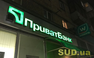 В Минфине сообщили, когда будет продан ПриватБанк