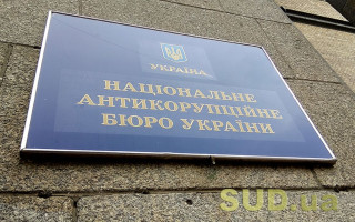 Руководители НАБУ и САП проведут брифинг относительно коррупции в Верховном Суде