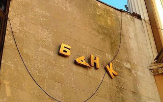 Виконання судових рішень щодо погашення ліквідатором банку вимог, які виникли як поточні в ліквідаційній процедурі: позиція ВП ВС