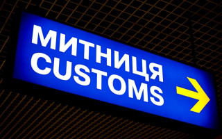 Скільки справ розслідують у ДБР щодо злочинів на митниці