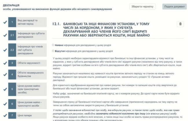 Сведения о банковских счетах и учреждениях, в которых хранятся средства: советы НАПК по заполнению декларации