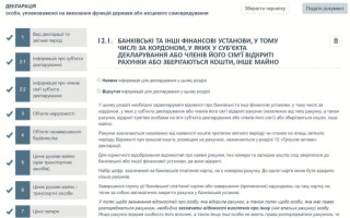 Сведения о банковских счетах и учреждениях, в которых хранятся средства: советы НАПК по заполнению декларации