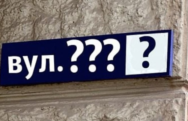 В Киеве проекты решений о переименовании городских объектов, которые были отклоненны, будут направляться на повторный сбор предложений