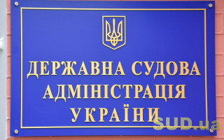 Стало відомо, хто може стати новим заступником голови ДСА, який відповідатиме за ЄСІТС